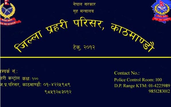 कैद र जरिवाना फैसला भएका दुई हजार जना पक्राउ       